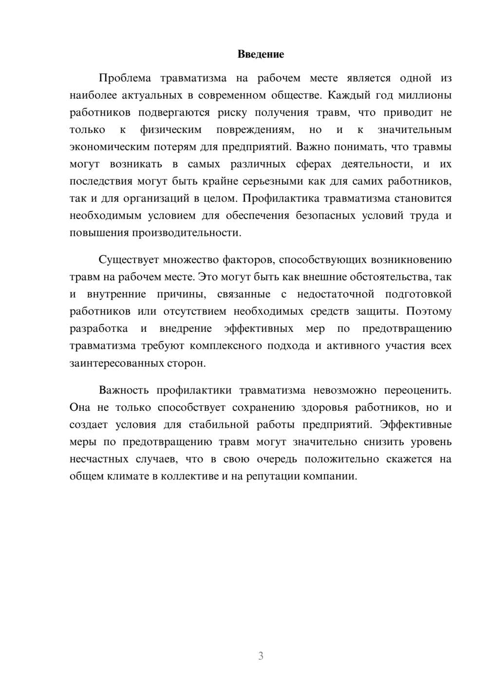 Предпросмотр реферата 3