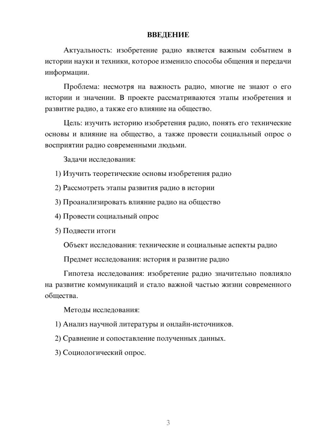 Предпросмотр проекта 3