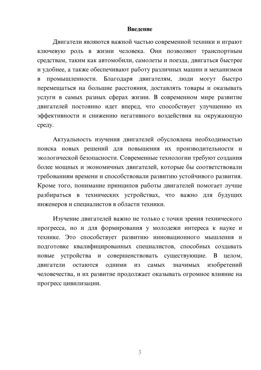 Предпросмотр доклада 3