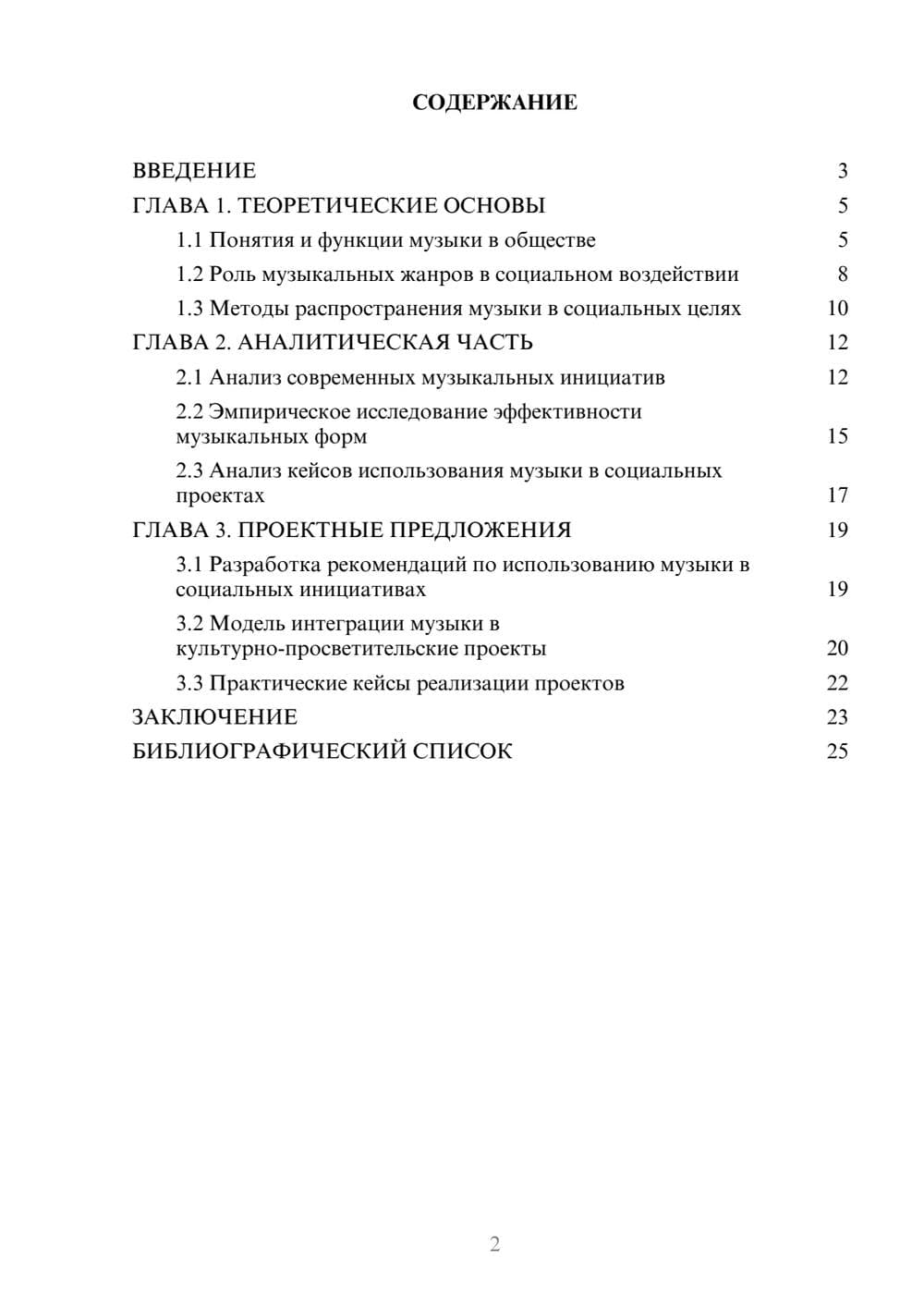 Предпросмотр курсовой работы 2