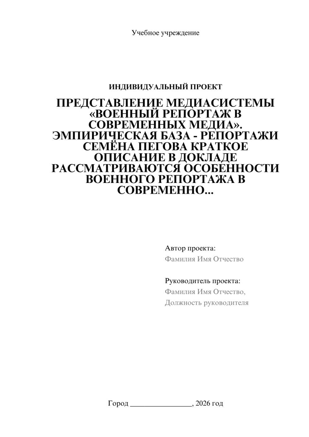 Предпросмотр проекта 1