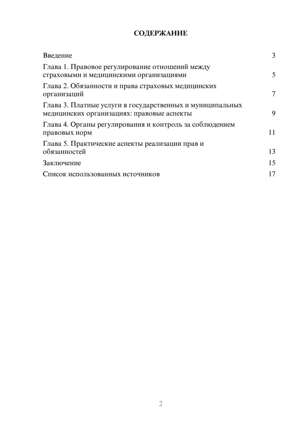 Предпросмотр реферата 2