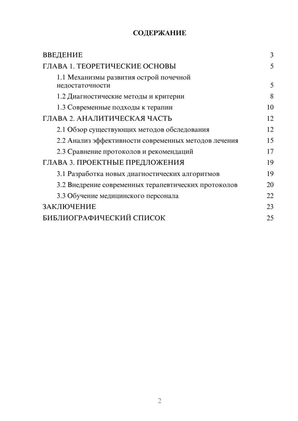 Предпросмотр курсовой работы 2