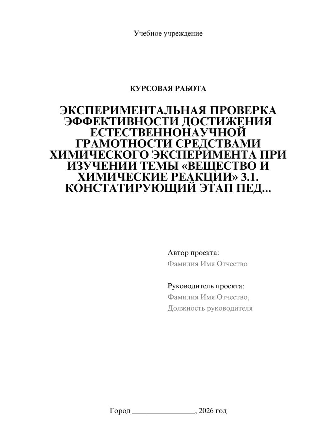 Предпросмотр курсовой работы 1