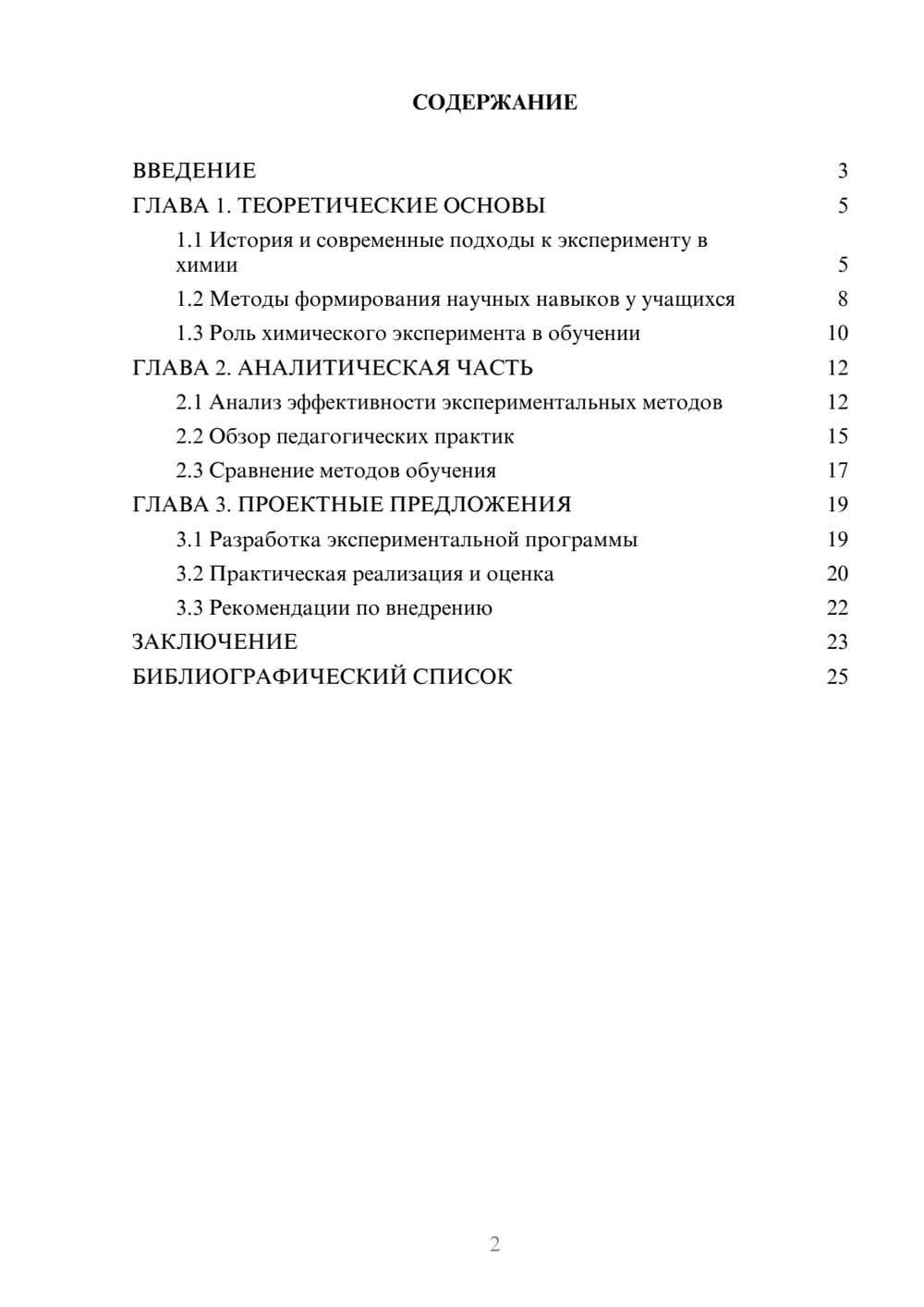 Предпросмотр курсовой работы 2