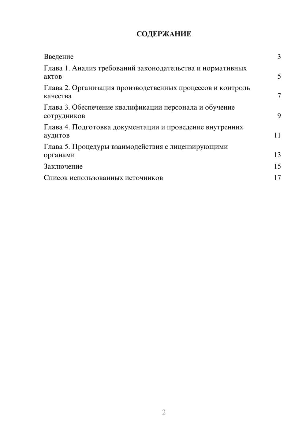 Предпросмотр проекта 2