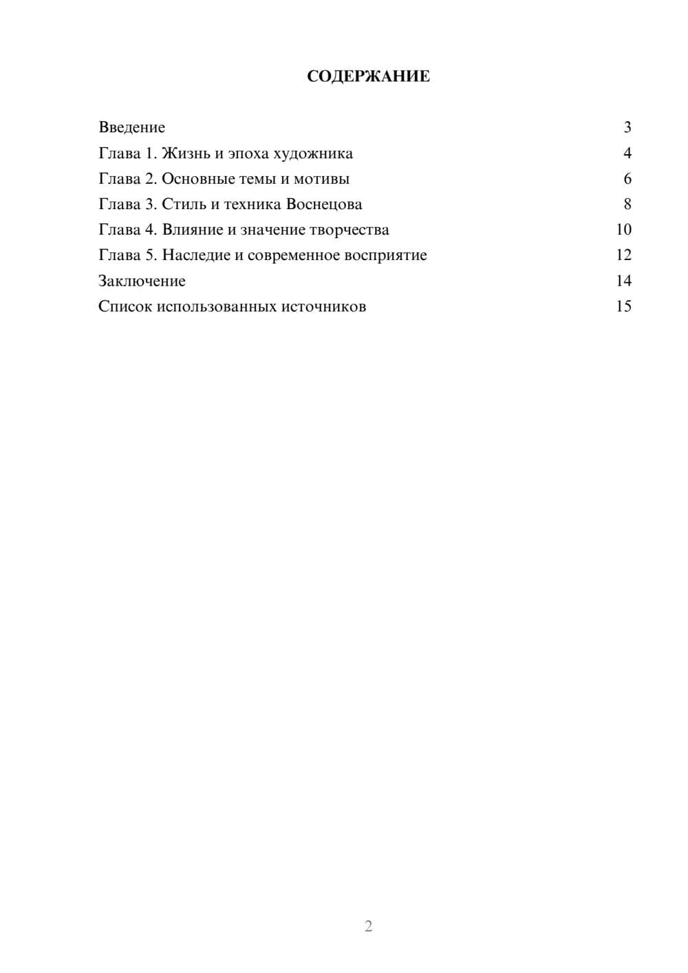 Предпросмотр реферата 2