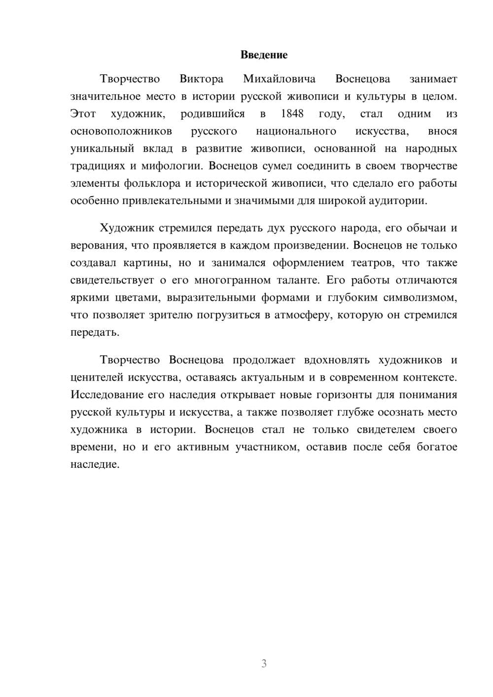 Предпросмотр реферата 3