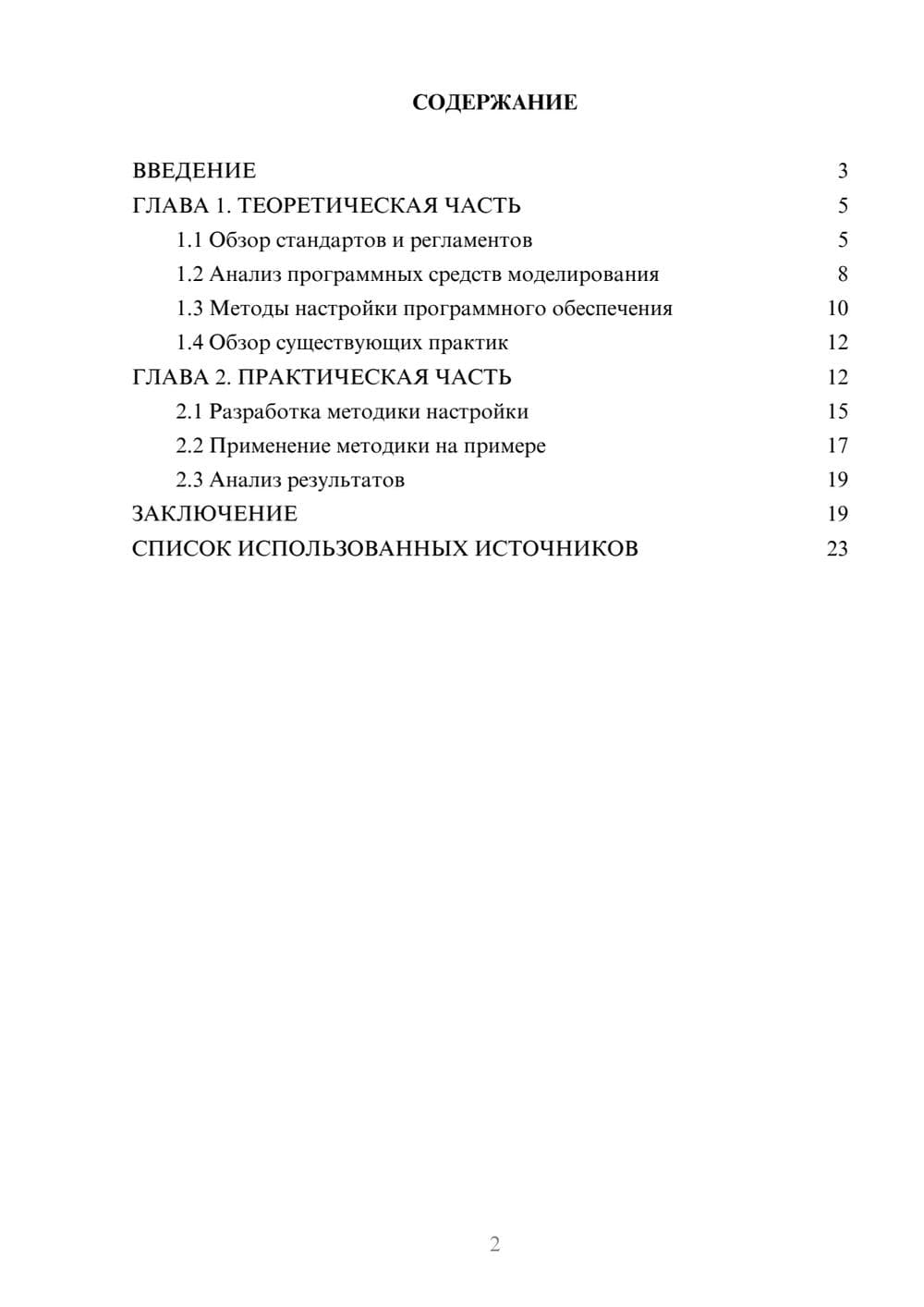 Предпросмотр курсовой работы 2