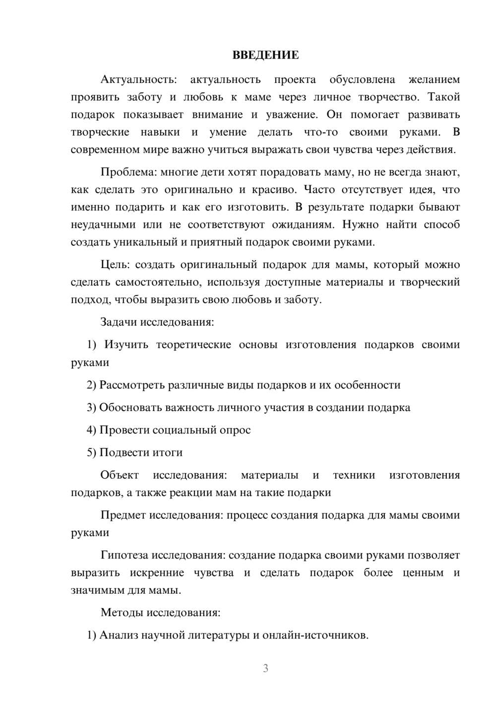 Предпросмотр проекта 3