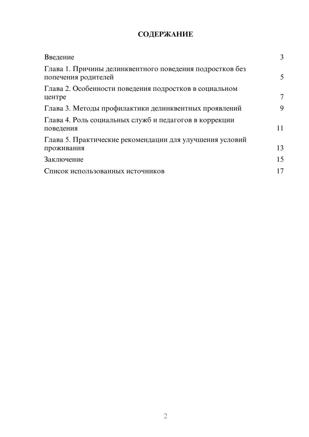 Предпросмотр реферата 2