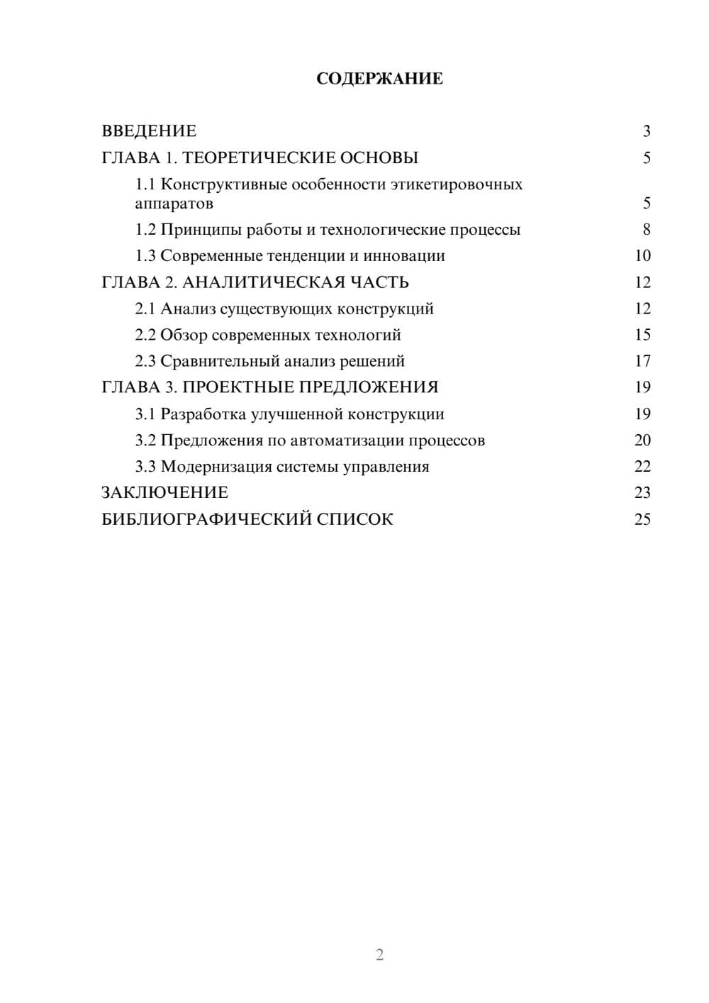 Предпросмотр курсовой работы 2