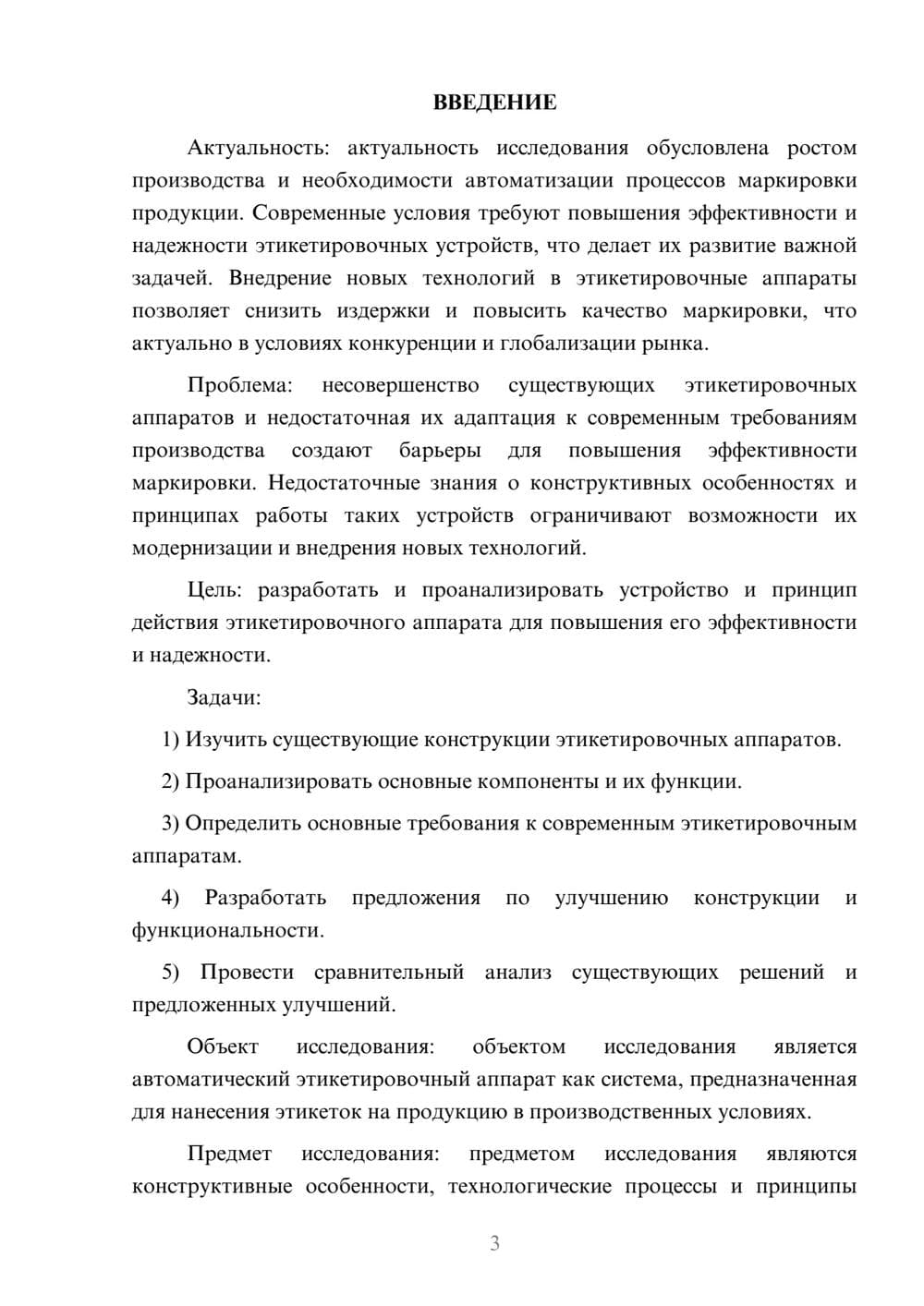 Предпросмотр курсовой работы 3
