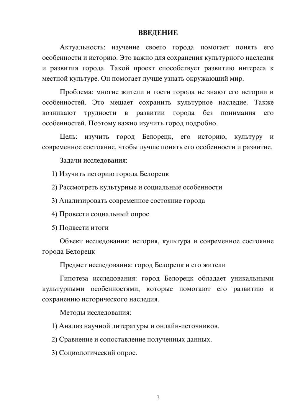 Предпросмотр проекта 3