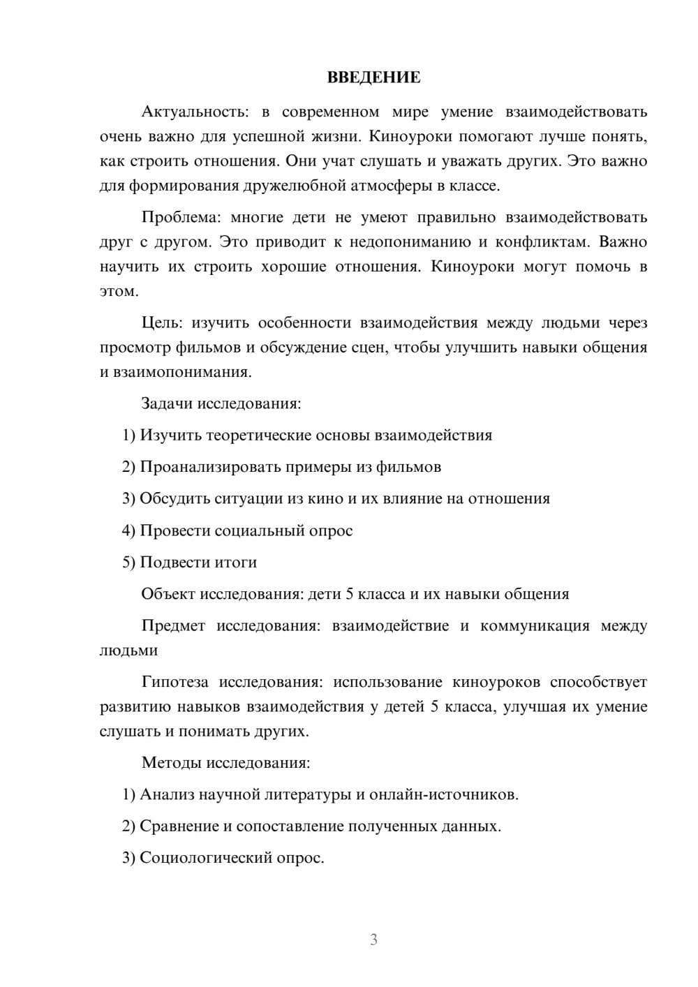 Предпросмотр проекта 3