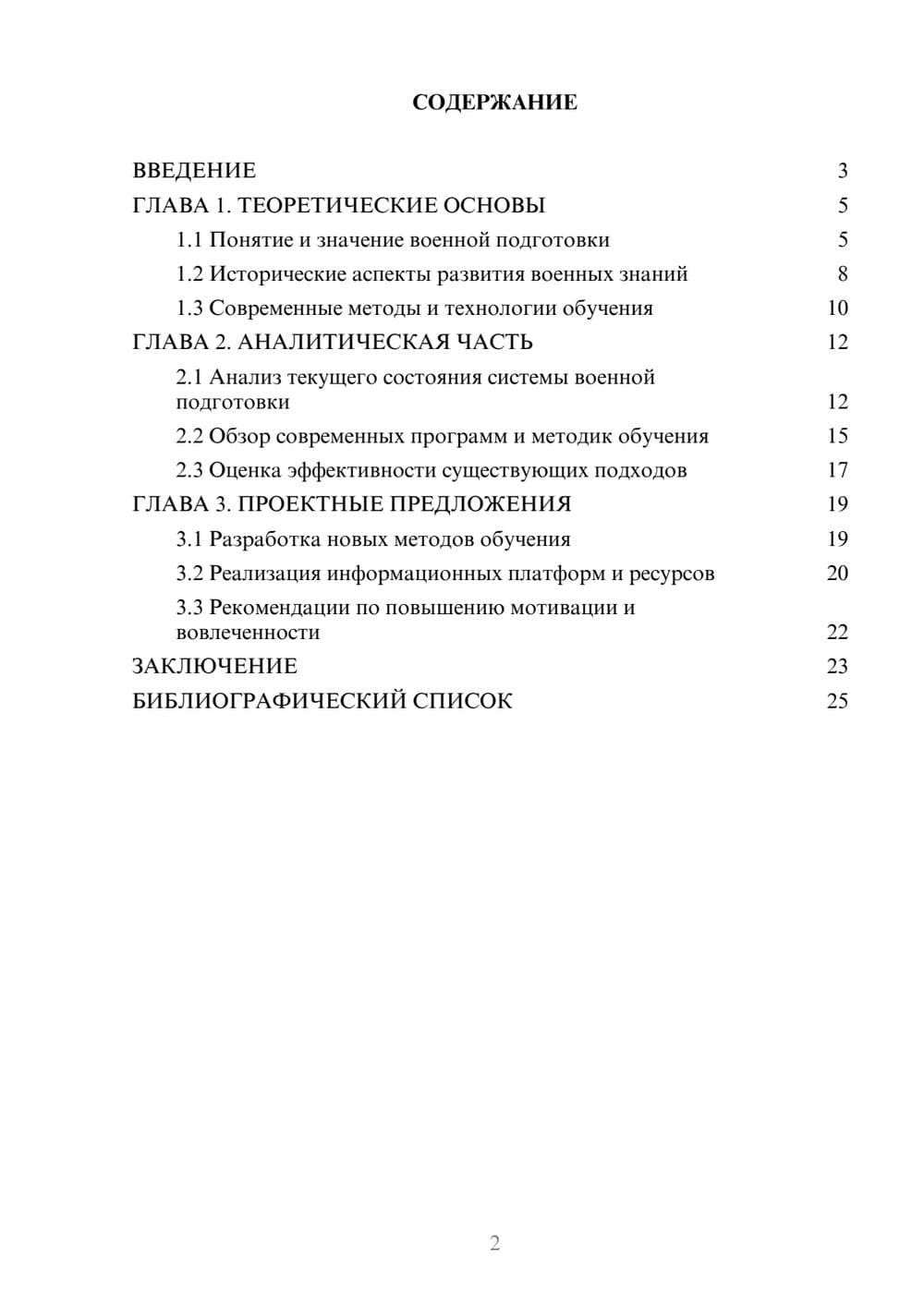 Предпросмотр курсовой работы 2