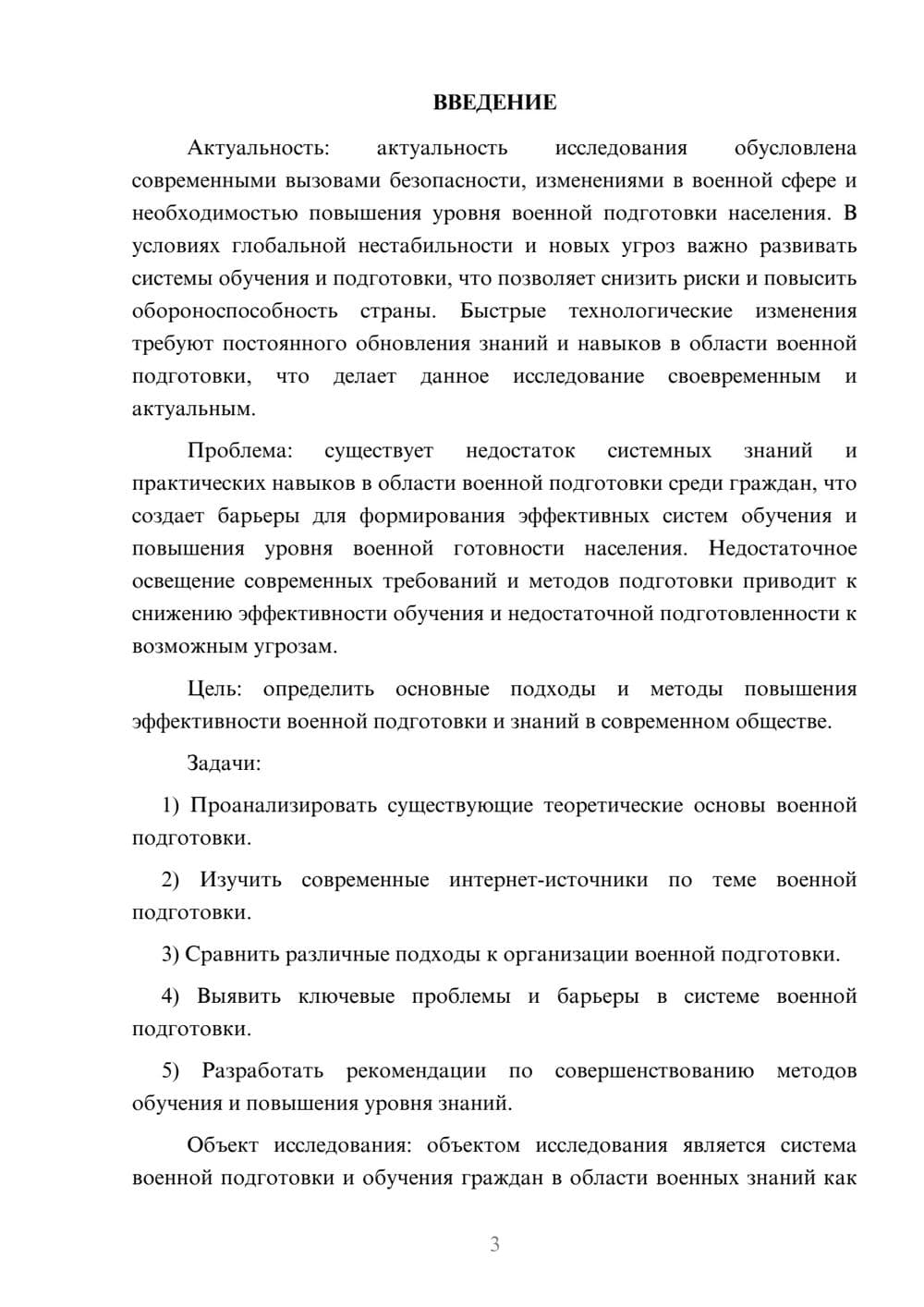 Предпросмотр курсовой работы 3