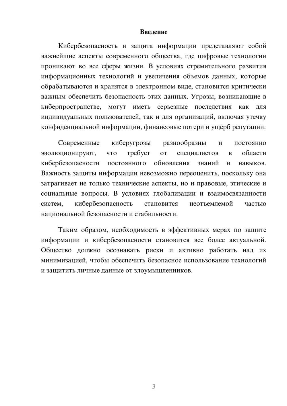 Предпросмотр реферата 3