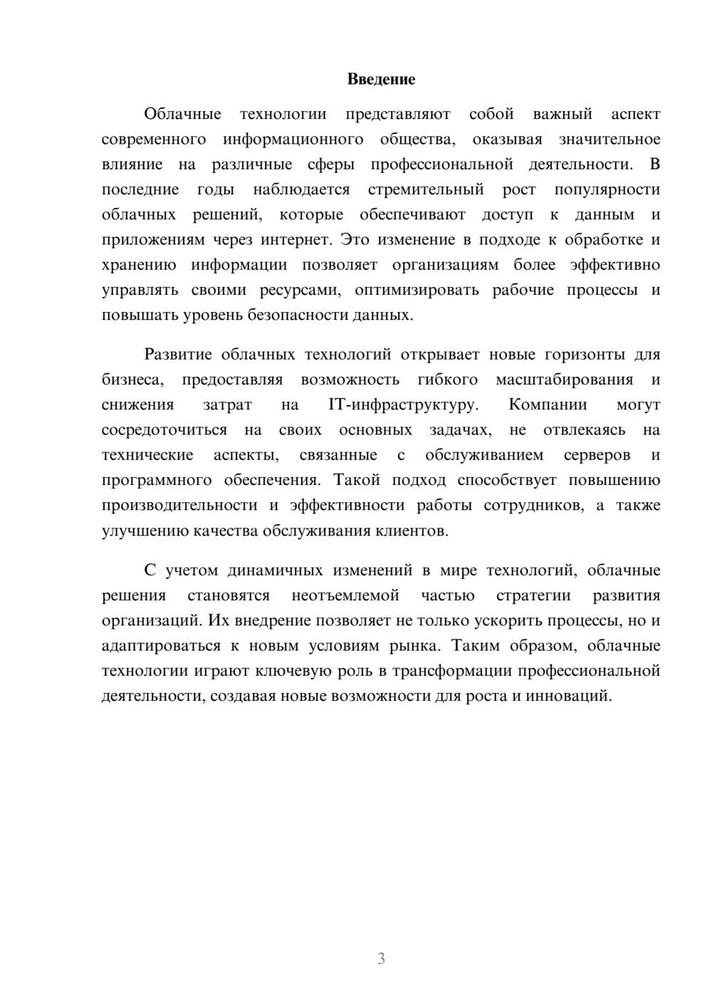 Предпросмотр реферата 3