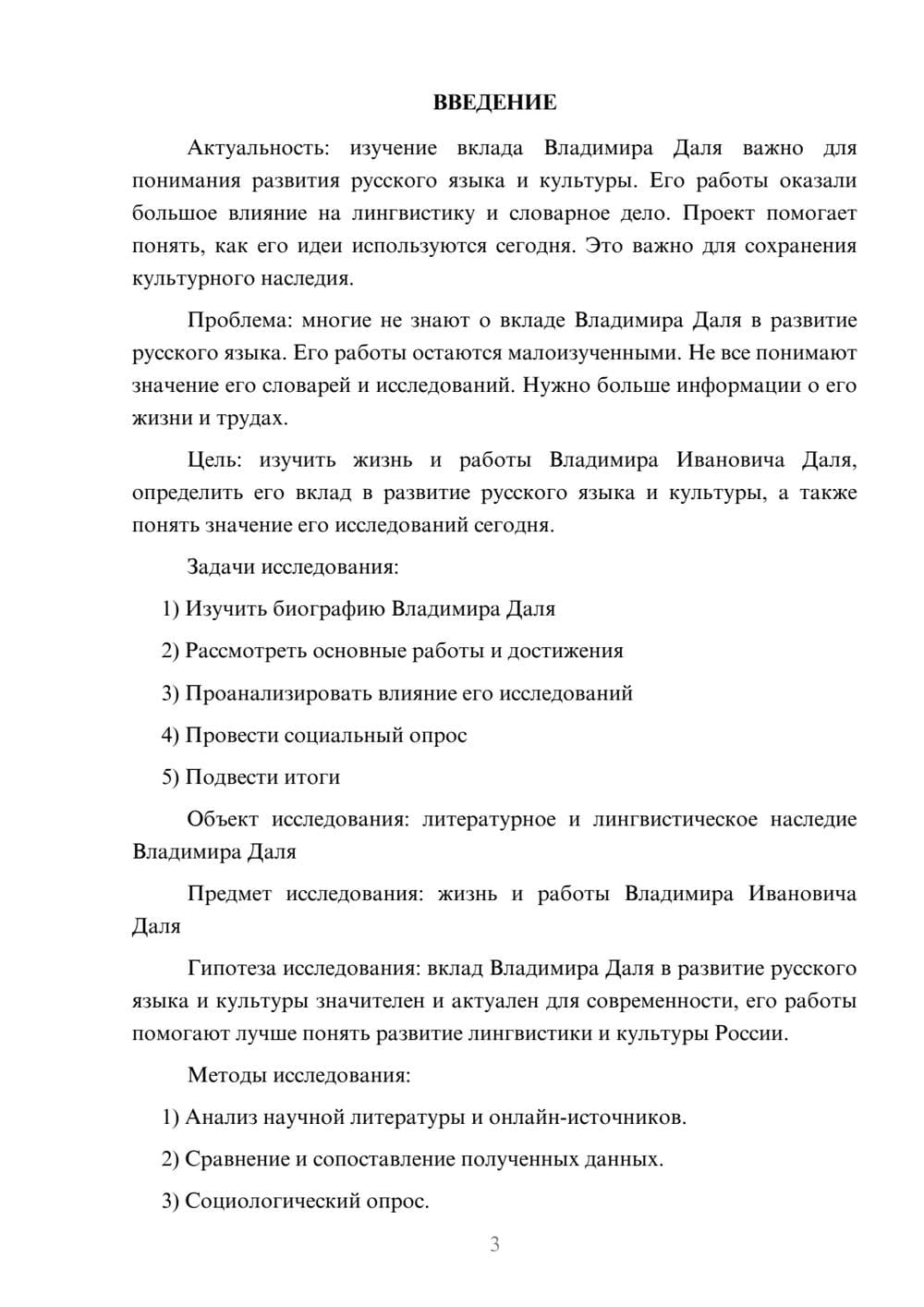 Предпросмотр проекта 3