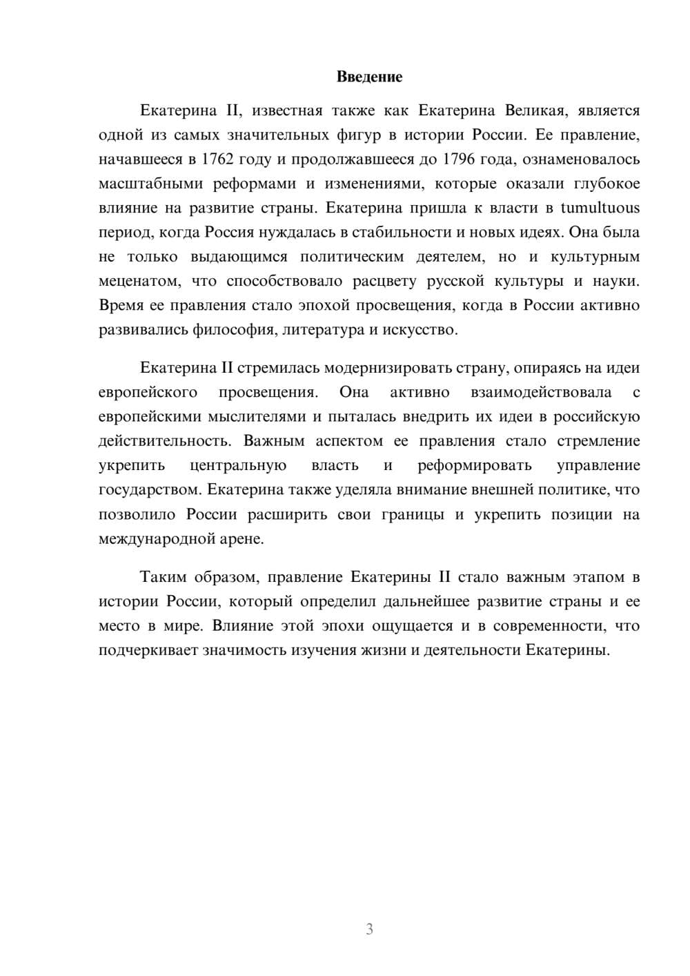 Предпросмотр реферата 3