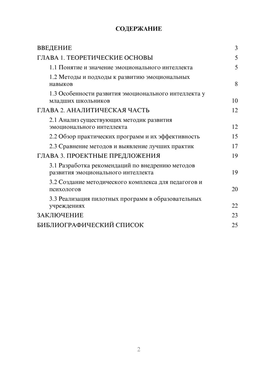 Предпросмотр курсовой работы 2