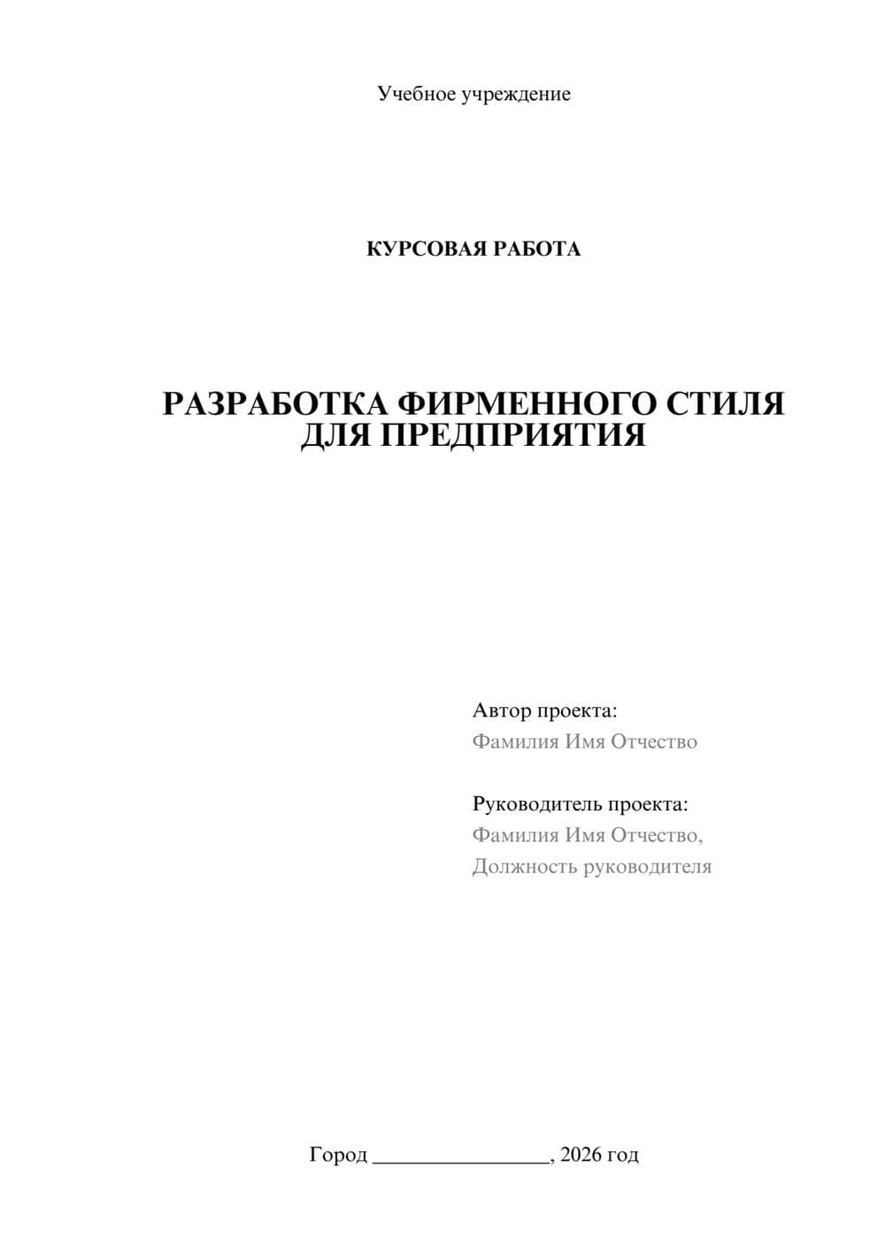 Предпросмотр курсовой работы 1