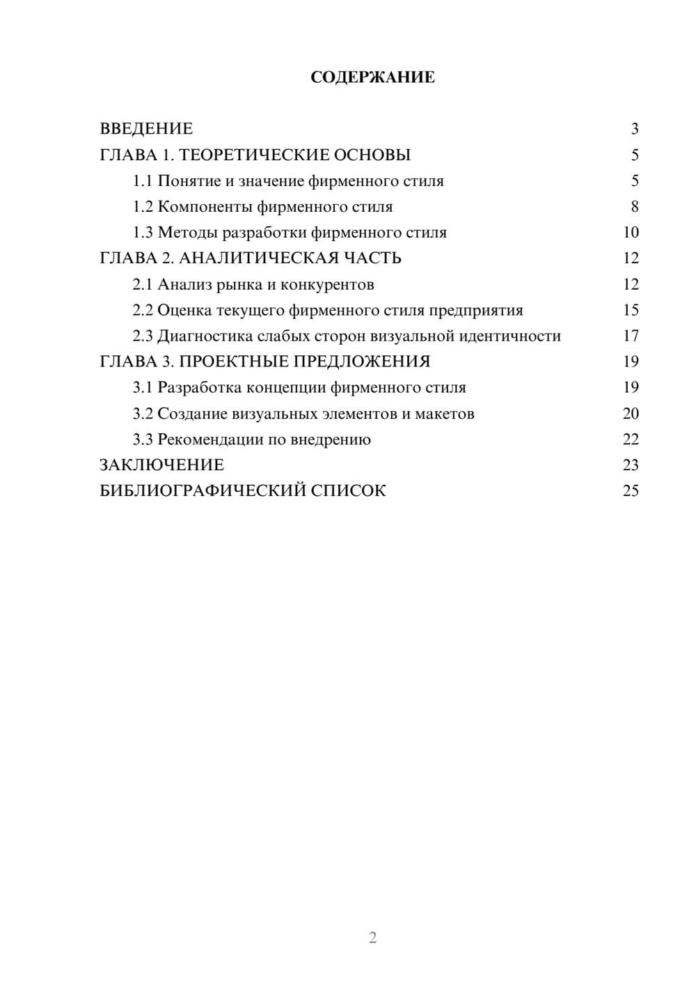 Предпросмотр курсовой работы 2