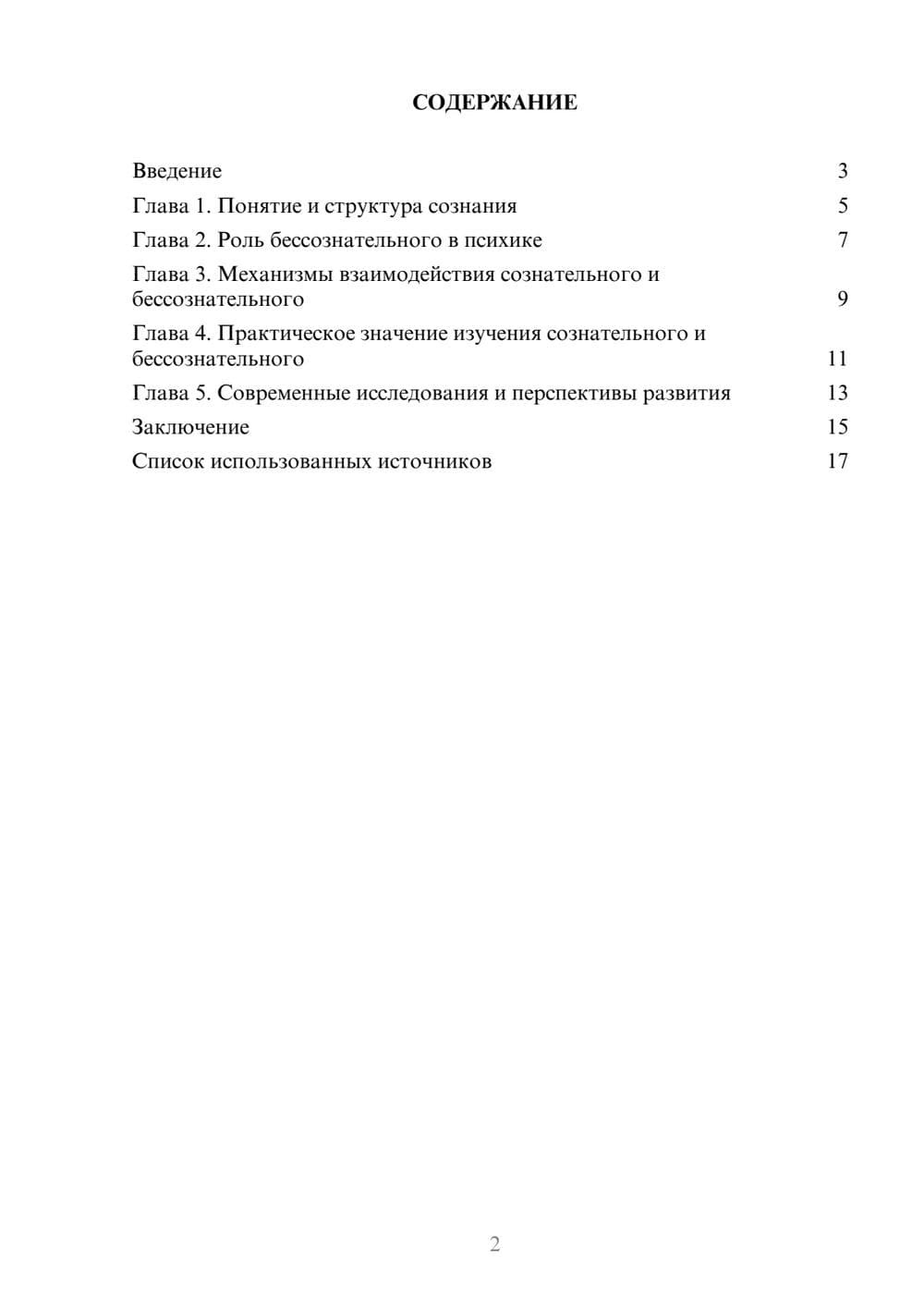 Предпросмотр реферата 2