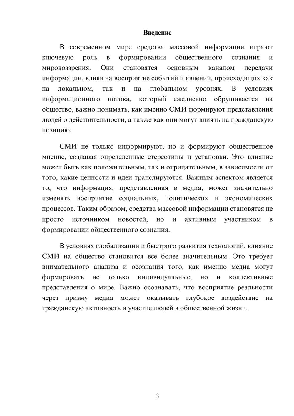 Предпросмотр реферата 3