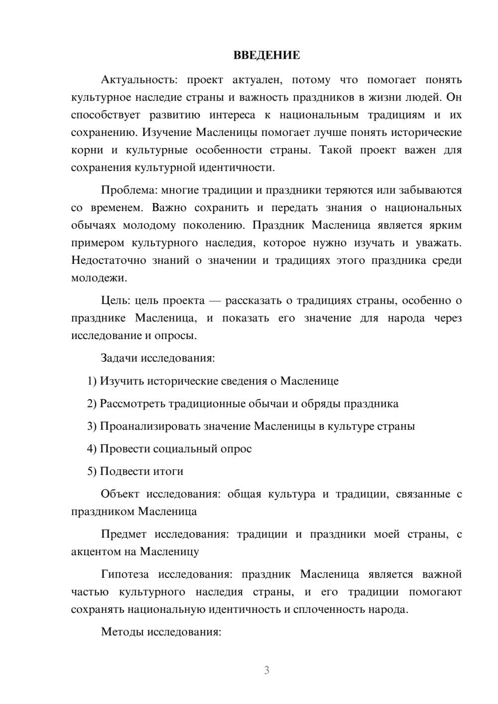 Предпросмотр проекта 3