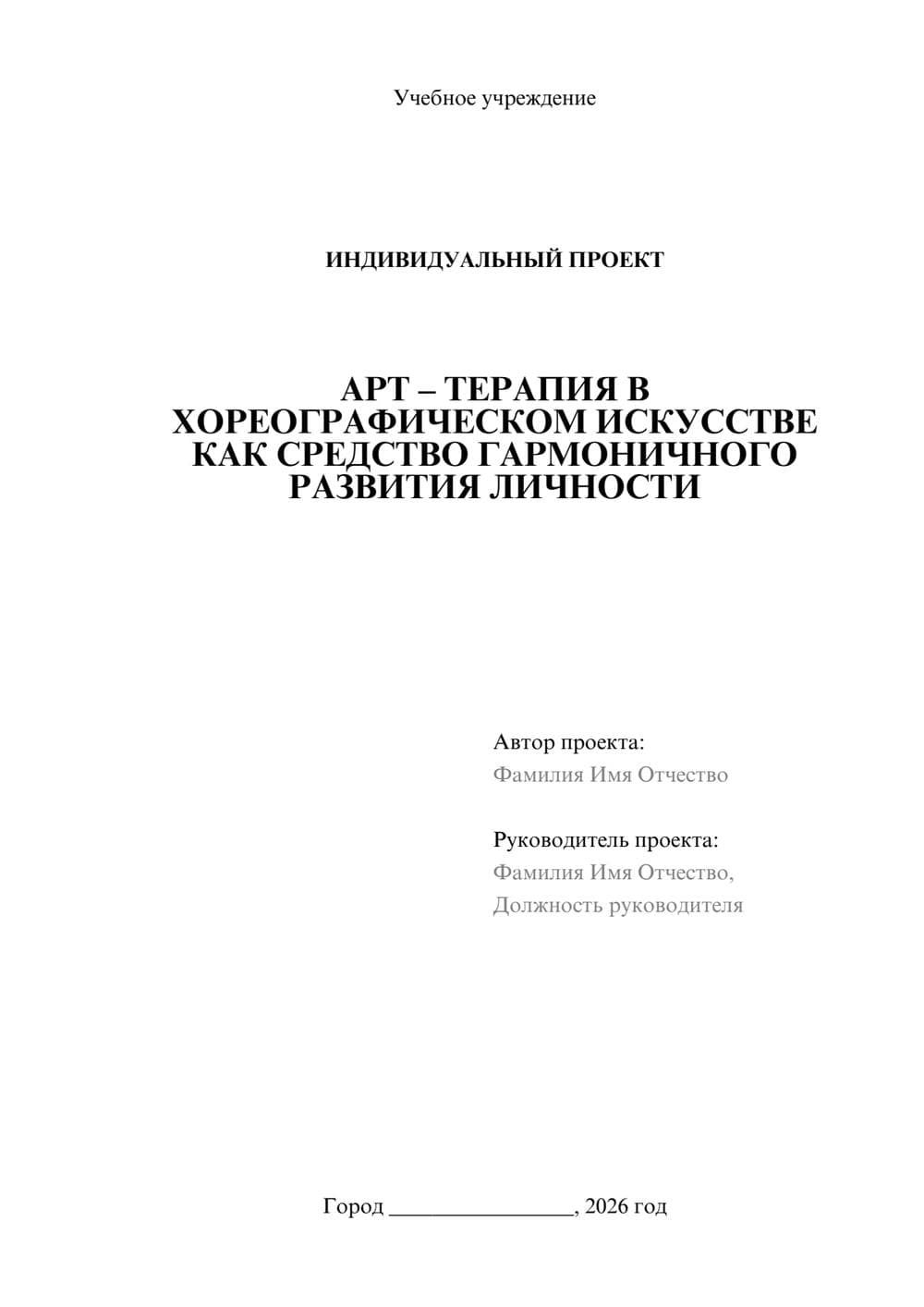 Предпросмотр проекта 1