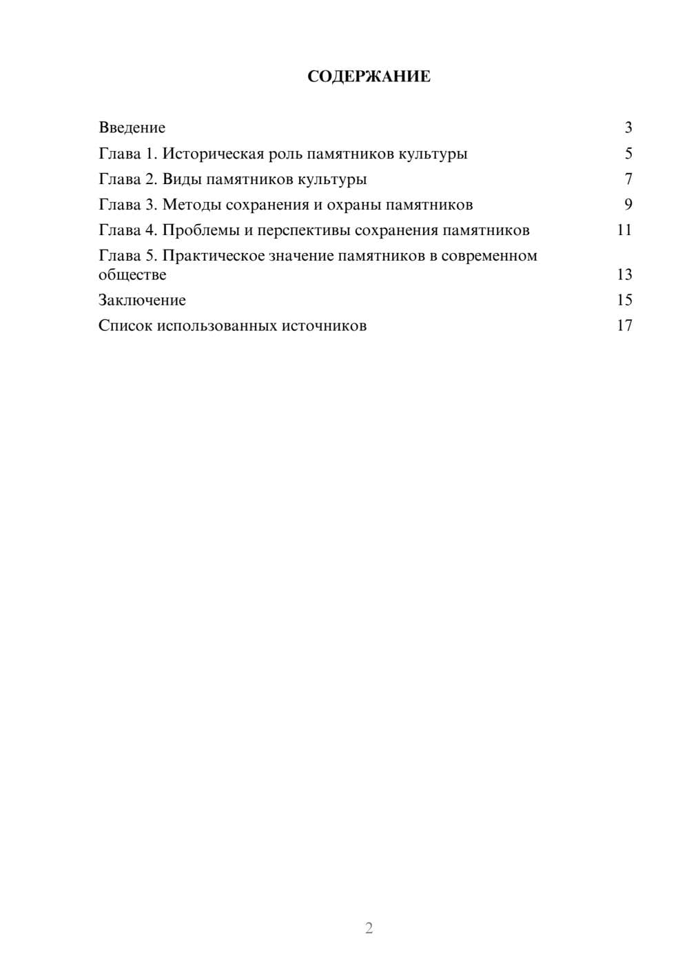 Предпросмотр реферата 2