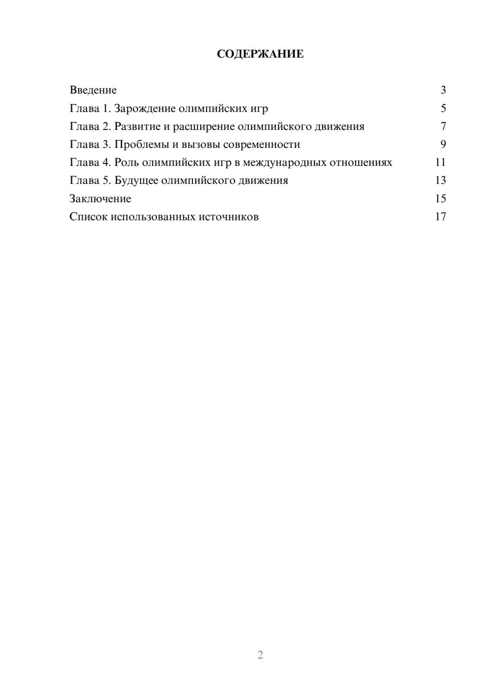 Предпросмотр реферата 2