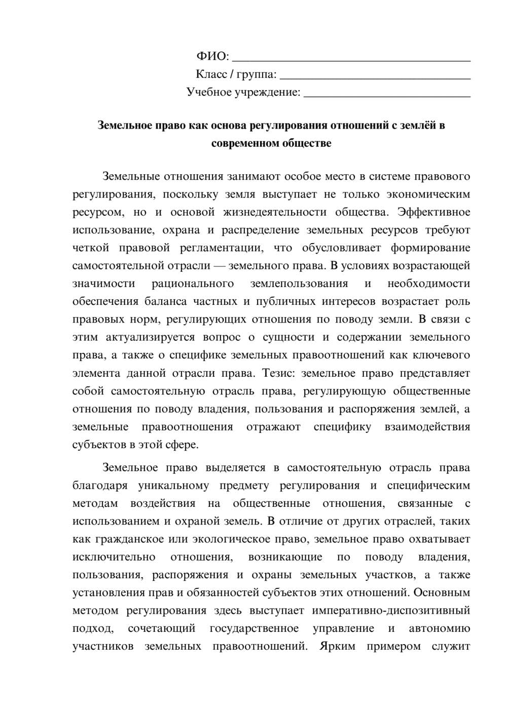 Предпросмотр эссе 1