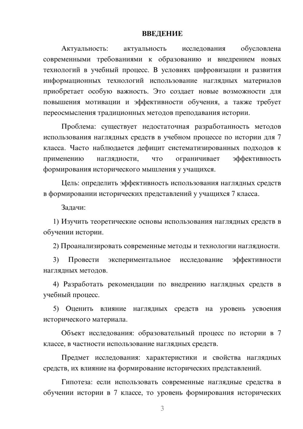 Предпросмотр курсовой работы 3