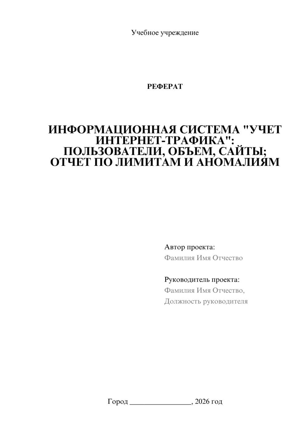 Предпросмотр реферата 1