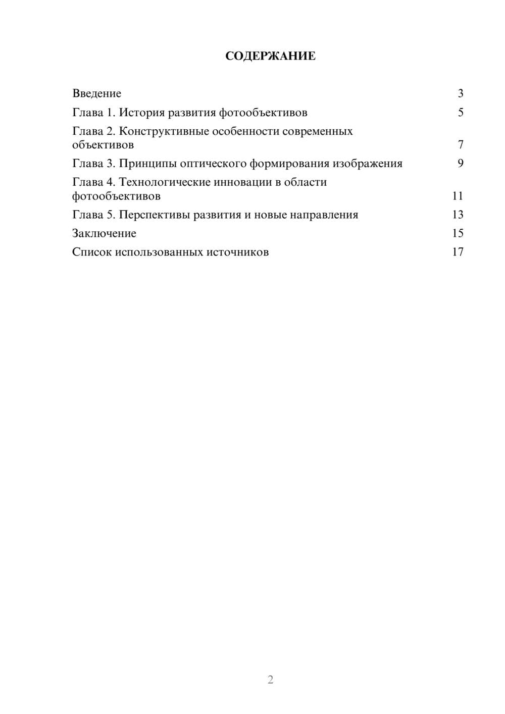 Предпросмотр реферата 2