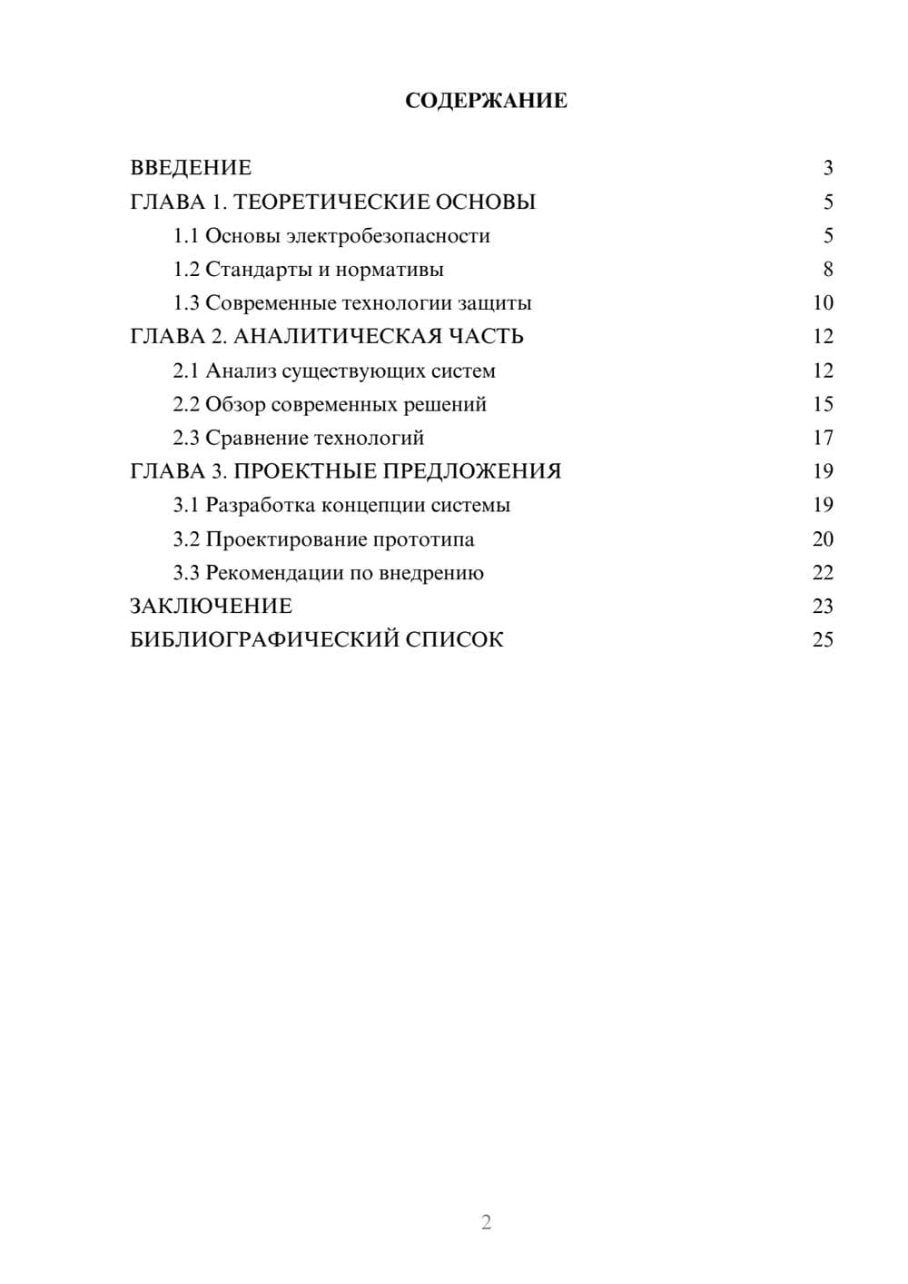 Предпросмотр курсовой работы 2