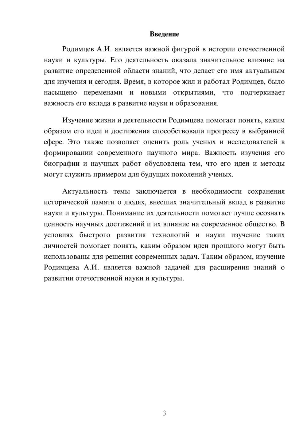 Предпросмотр доклада 3