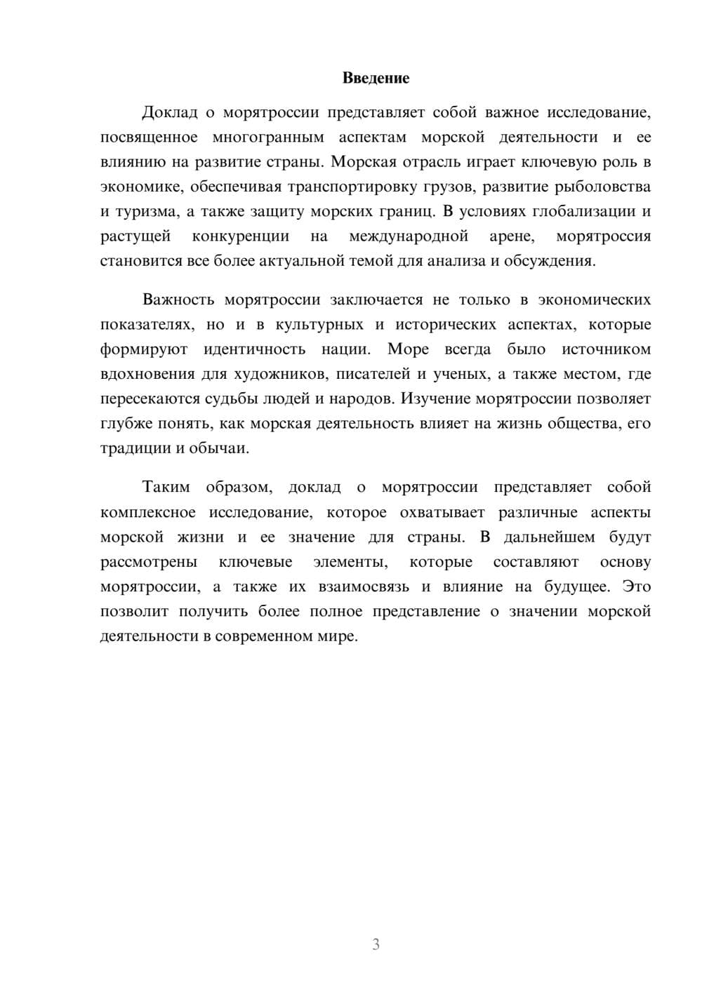Предпросмотр реферата 3
