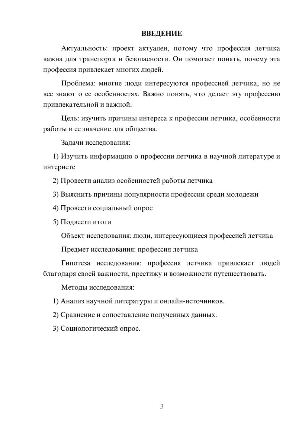 Предпросмотр проекта 3