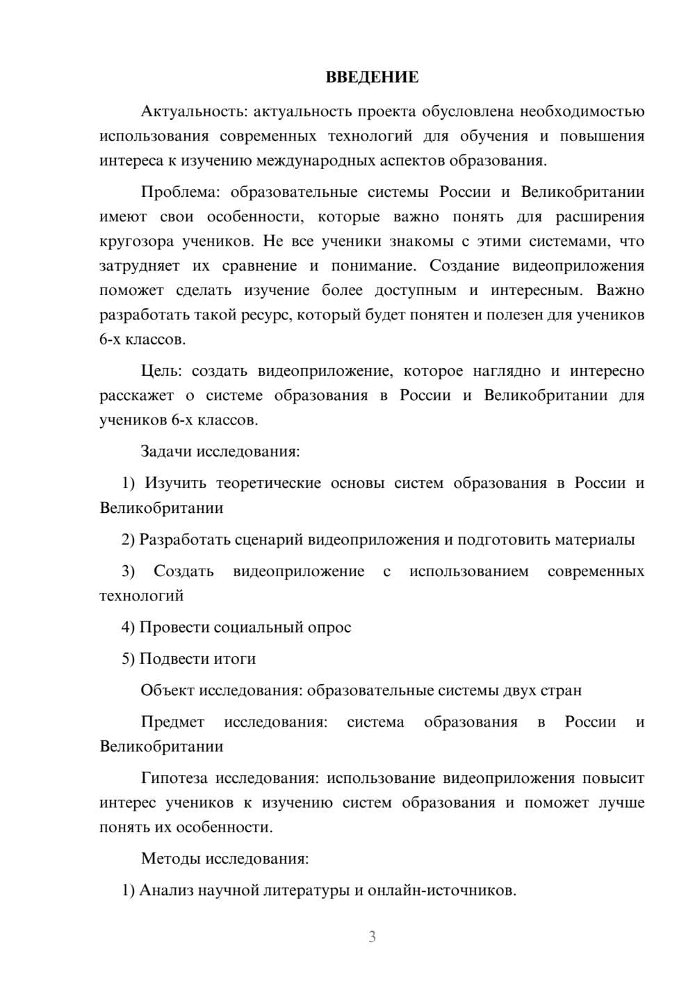 Предпросмотр проекта 3