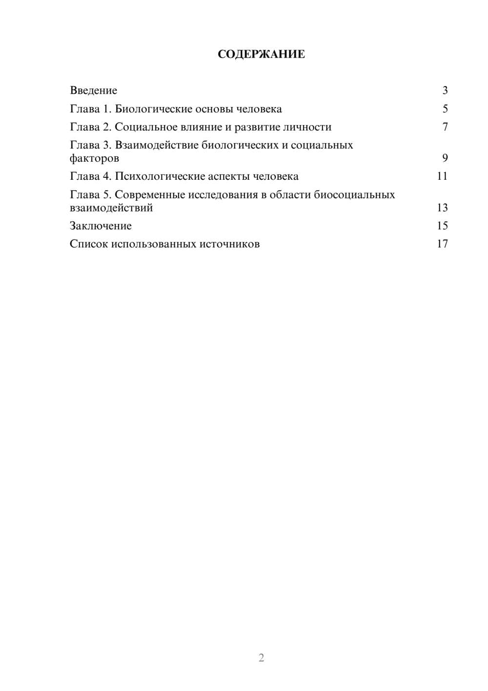 Предпросмотр реферата 2