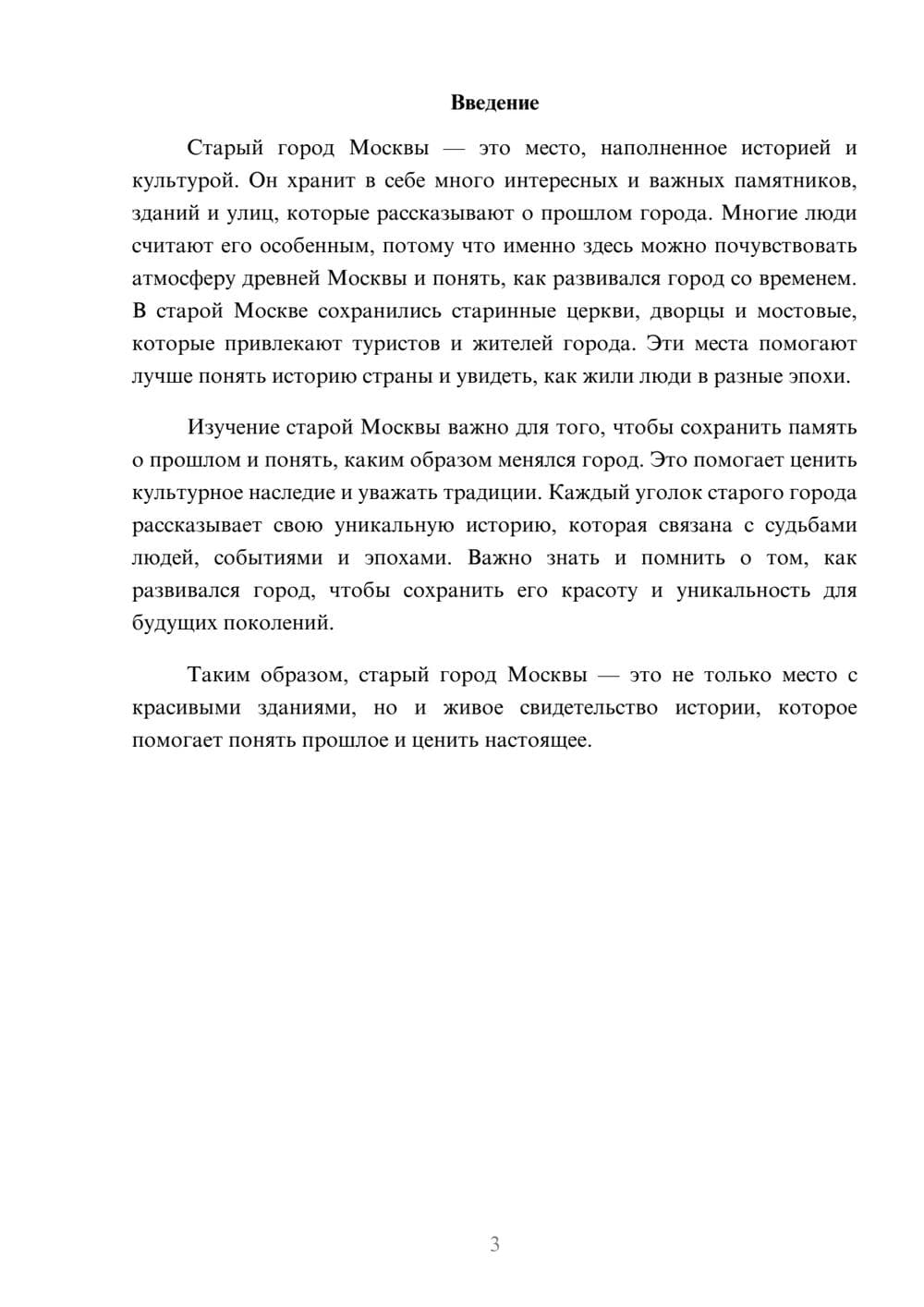 Предпросмотр доклада 3