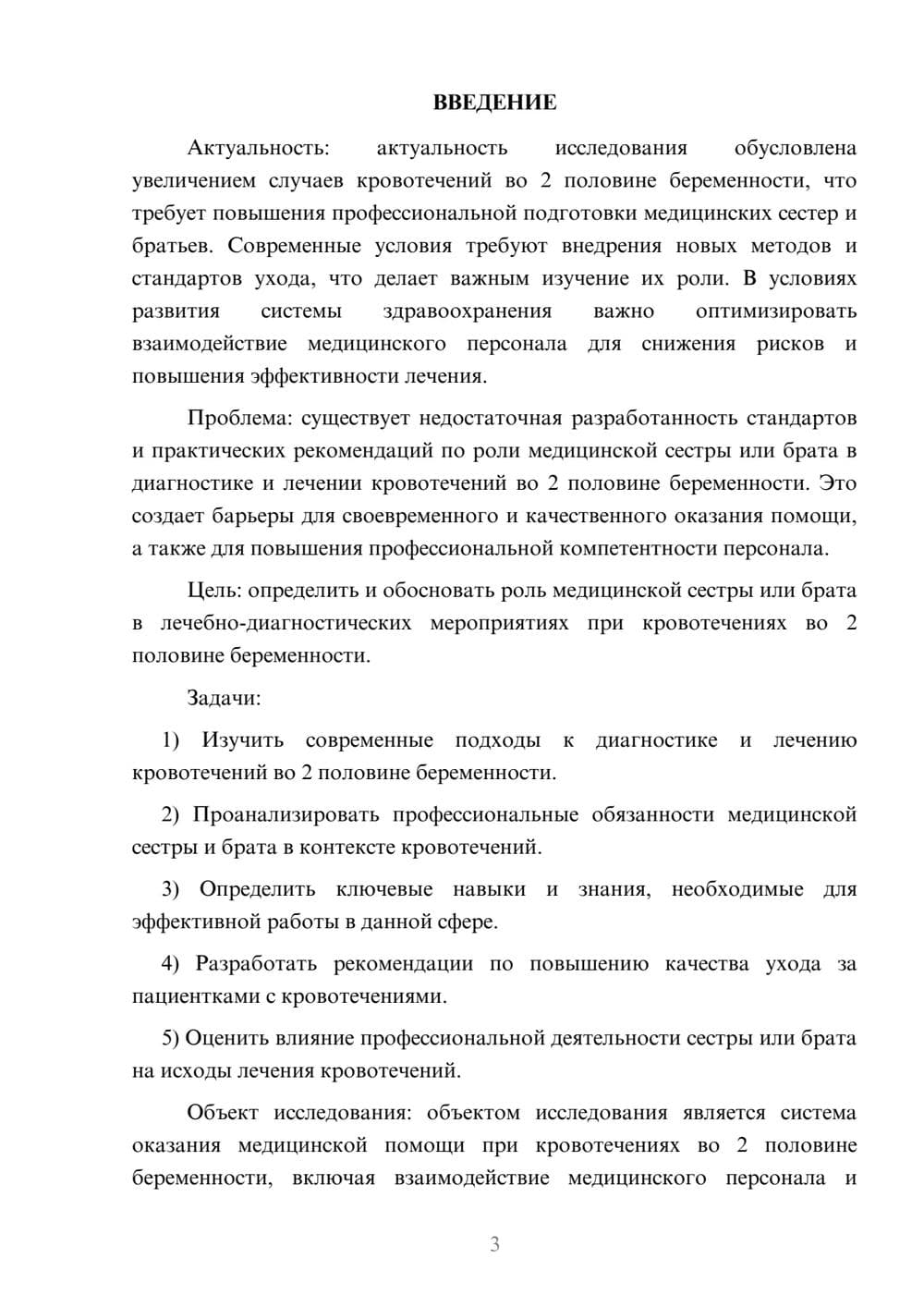 Предпросмотр курсовой работы 3