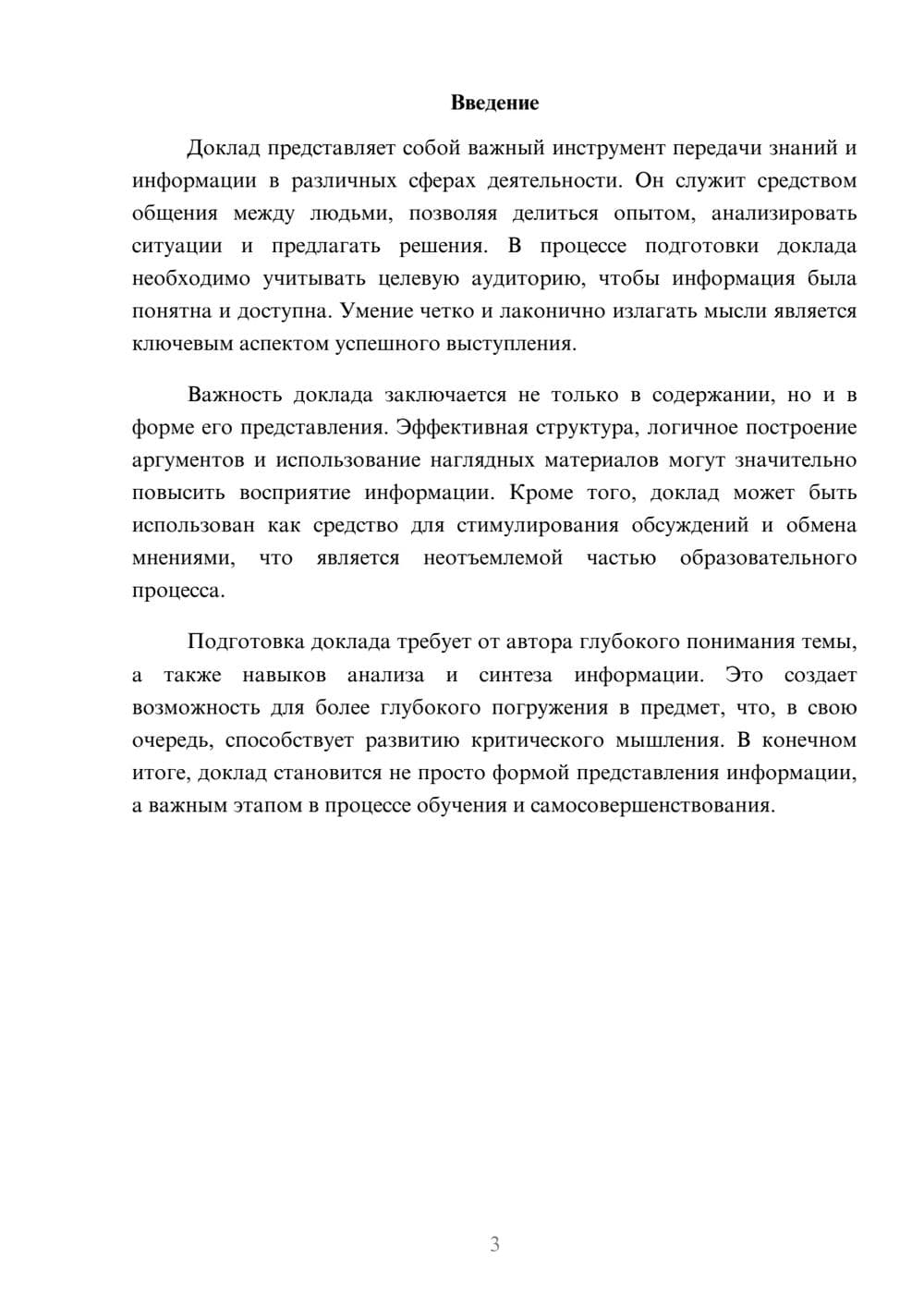 Предпросмотр реферата 3
