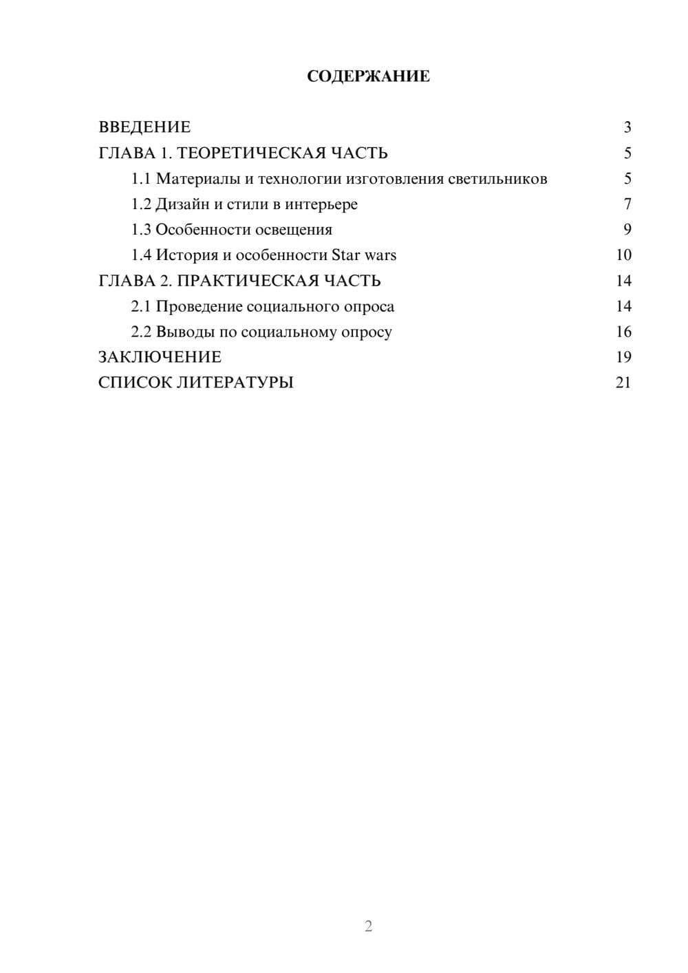 Предпросмотр проекта 2