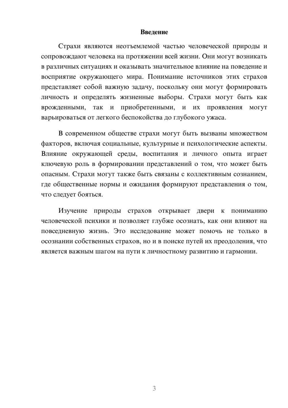 Предпросмотр реферата 3