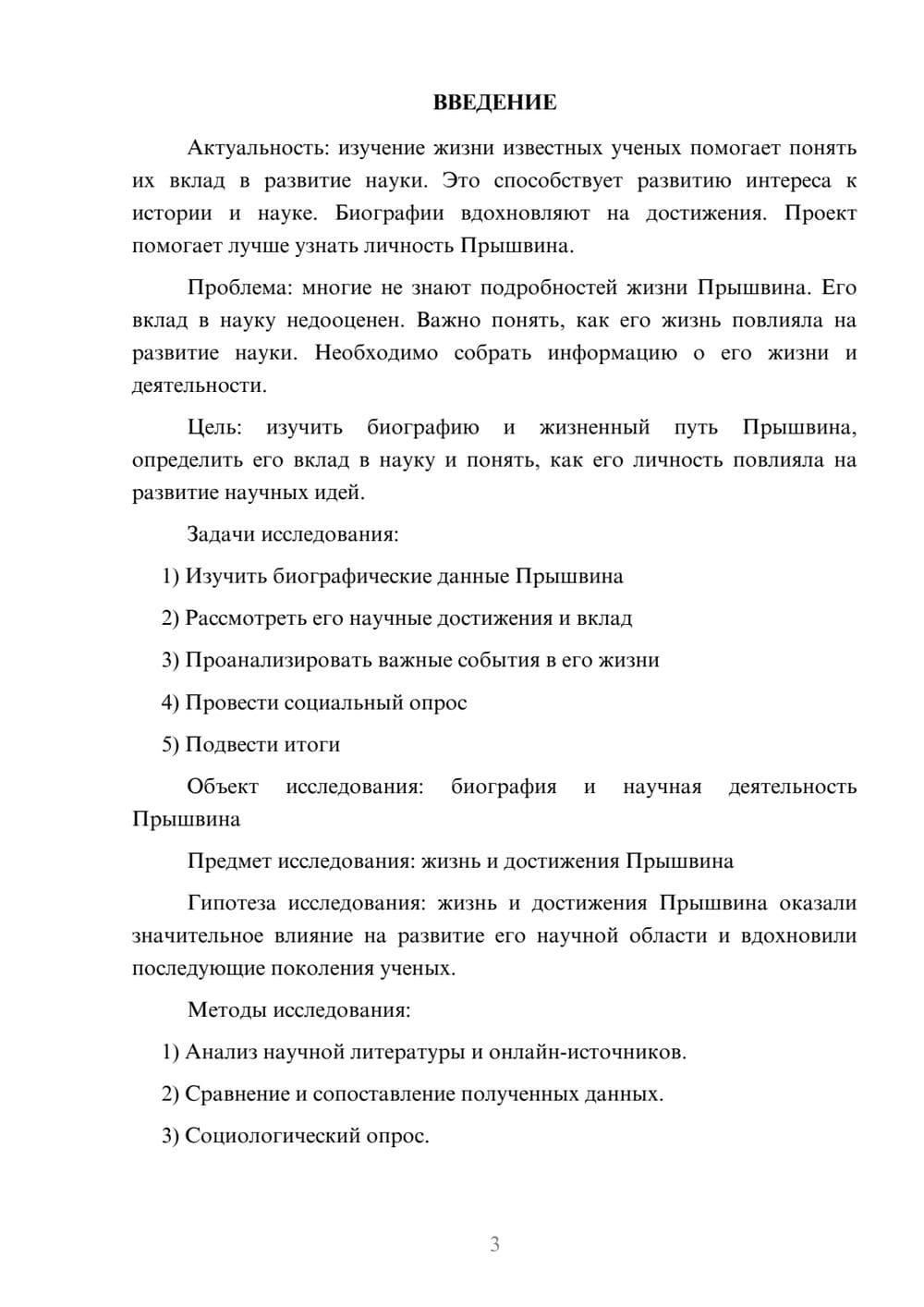 Предпросмотр проекта 3